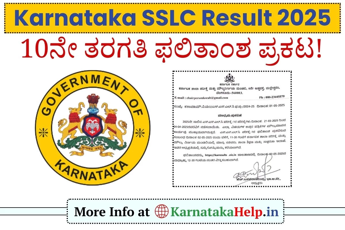 SSLC Result 2025(OUT): 10ನೇ ತರಗತಿ ಫಲಿತಾಂಶ ಪ್ರಕಟ!