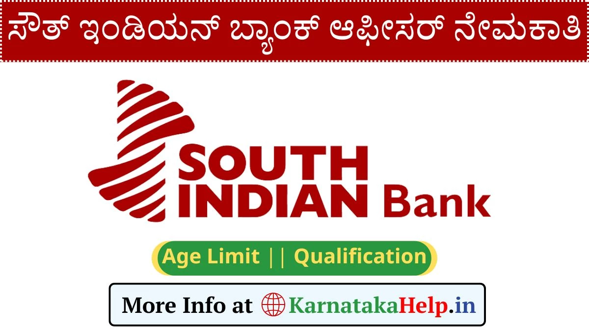 South Indian Bank Vacancy 2025: ಸೌತ್ ಇಂಡಿಯನ್ ಬ್ಯಾಂಕ್ ಜೂನಿಯರ್ ಆಫೀಸರ್ ನೇಮಕಾತಿ, ಅರ್ಜಿ ಸಲ್ಲಿಕೆ ಪ್ರಾರಂಭ!