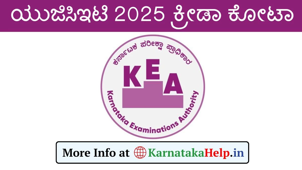KCET Sports Quota 2025 Documents Submission