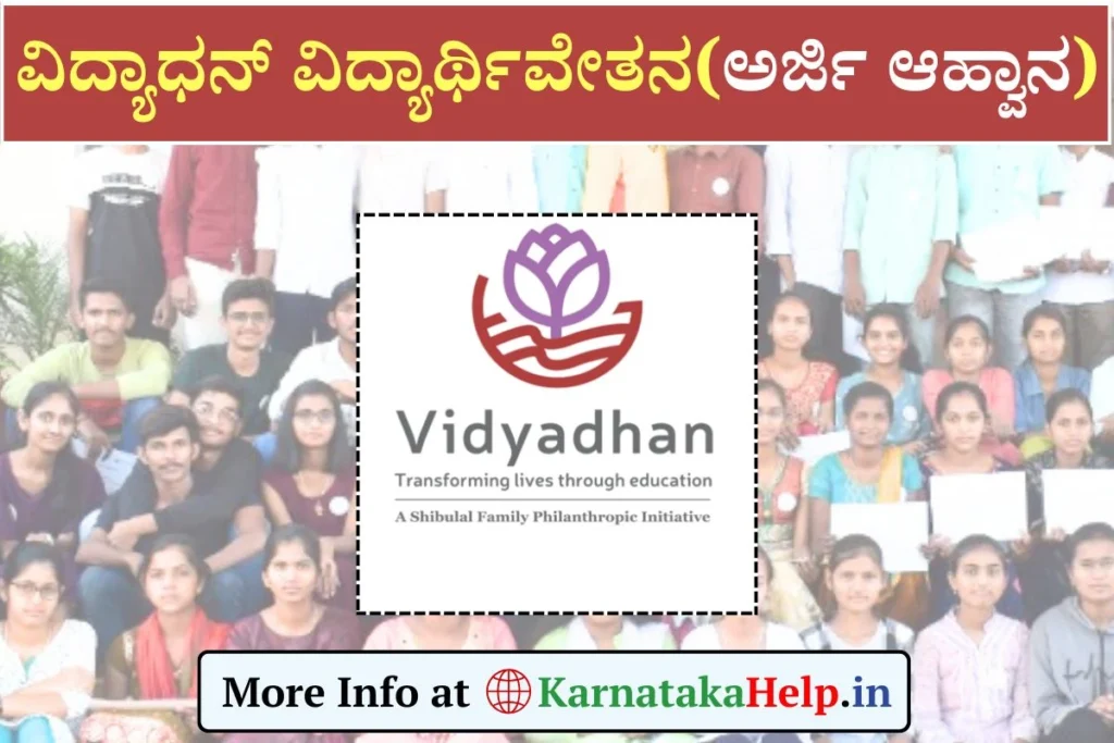 Vidyadhan Scholarship 2025