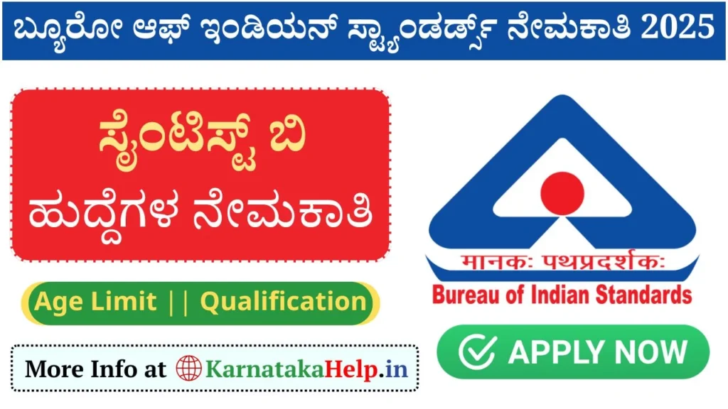 BIS Scientist B Recruitment 2025