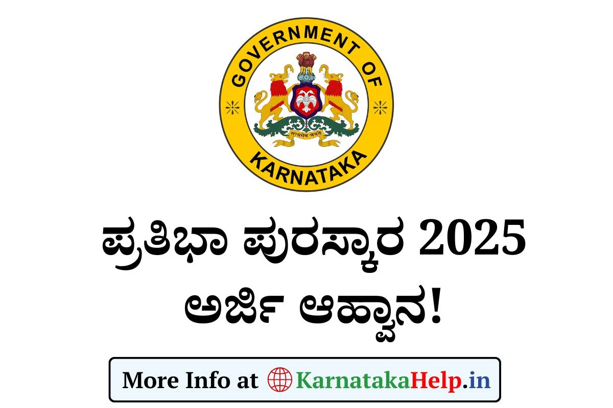 Pratibha Puraskar Karnataka Scholarship 2025