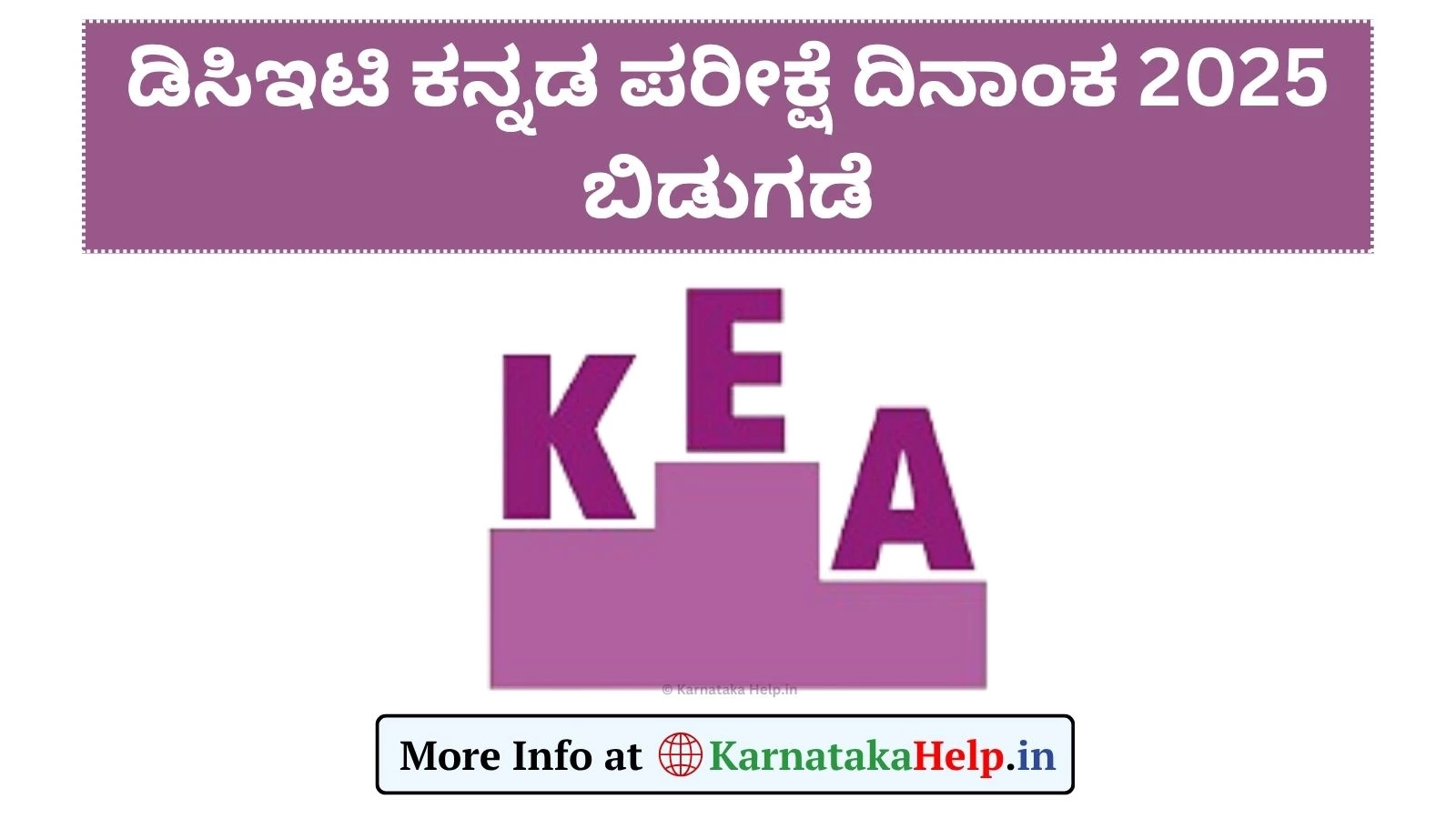DCET 2025 Kannada Exam Date(OUT): ಡಿಸಿಇಟಿ ಪ್ರವೇಶಾತಿ ಕನ್ನಡ ಭಾಷಾ ಪರೀಕ್ಷೆಯ ವೇಳಾ ಪಟ್ಟಿ ಪ್ರಕಟ