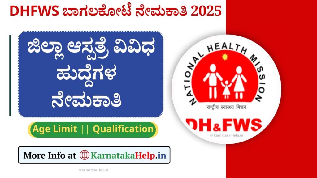 DHFWS Bagalkot Recruitment 2025