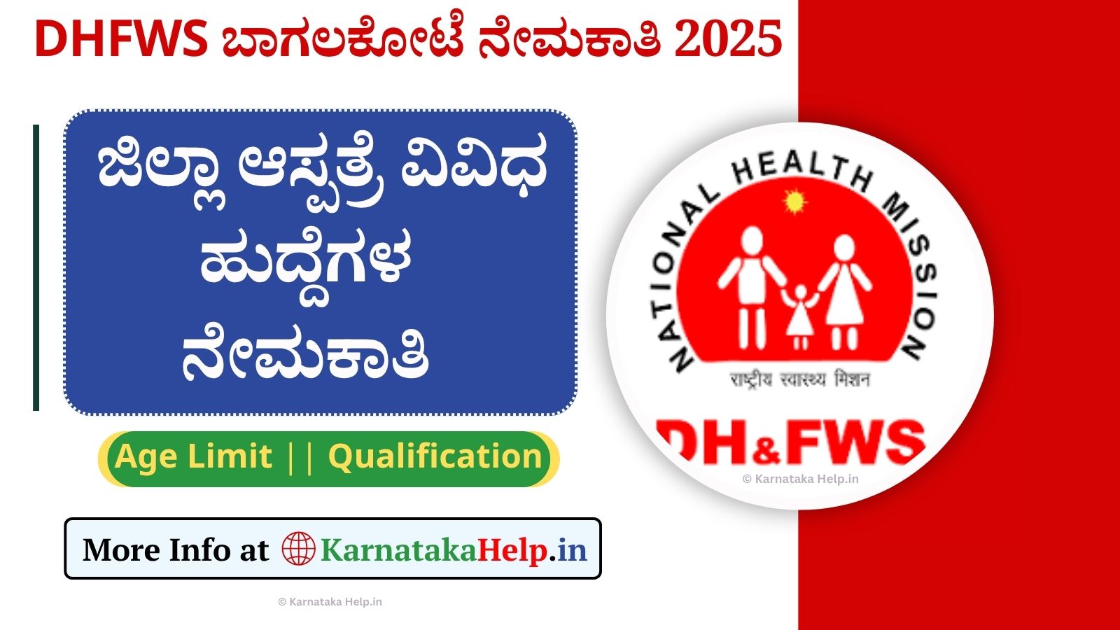ಬಾಗಲಕೋಟೆ ಜಿಲ್ಲಾ ಆಸ್ಪತ್ರೆಯಲ್ಲಿ ಉದ್ಯೋಗಾವಕಾಶ, ನೇರ ಸಂದರ್ಶನದ ಮೂಲಕ ಆಯ್ಕೆ