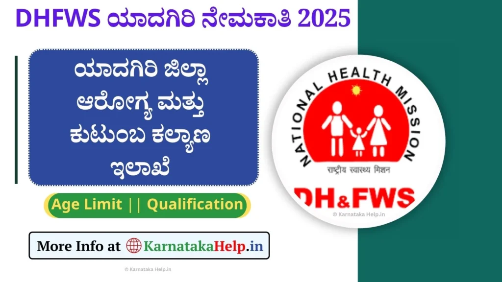 DHFWS Yadgir Recruitment 2025