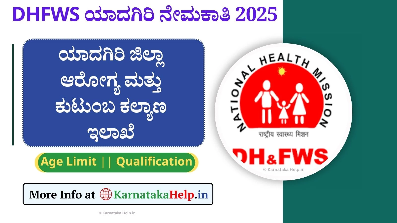 ಯಾದಗಿರಿ ಜಿಲ್ಲಾ ಆರೋಗ್ಯ ಮತ್ತು ಕುಟುಂಬ ಕಲ್ಯಾಣ ಇಲಾಖೆ ವಿವಿಧ ಹುದ್ದೆಗಳ ನೇಮಕಾತಿ