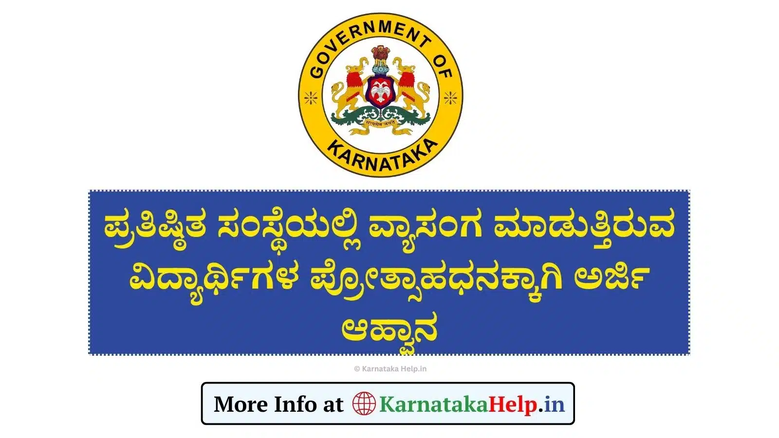 Prize Money 2025: ಪ್ರತಿಷ್ಠಿತ ಸಂಸ್ಥೆಗಳಲ್ಲಿ ವ್ಯಾಸಂಗ ಮಾಡುತ್ತಿರುವ ವಿದ್ಯಾರ್ಥಿಗಳ ಪ್ರೋತ್ಸಾಹಧನಕ್ಕೆ ಅರ್ಜಿ ಆಹ್ವಾನ