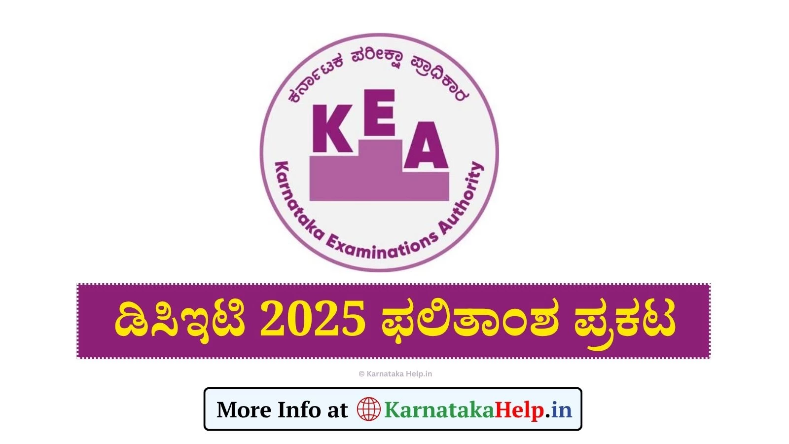 DCET Result 2025: ಡಿಸಿಇಟಿ ಫಲಿತಾಂಶ ಪ್ರಕಟ, ಚೆಕ್ ಹೀಗೆ ಮಾಡಿ