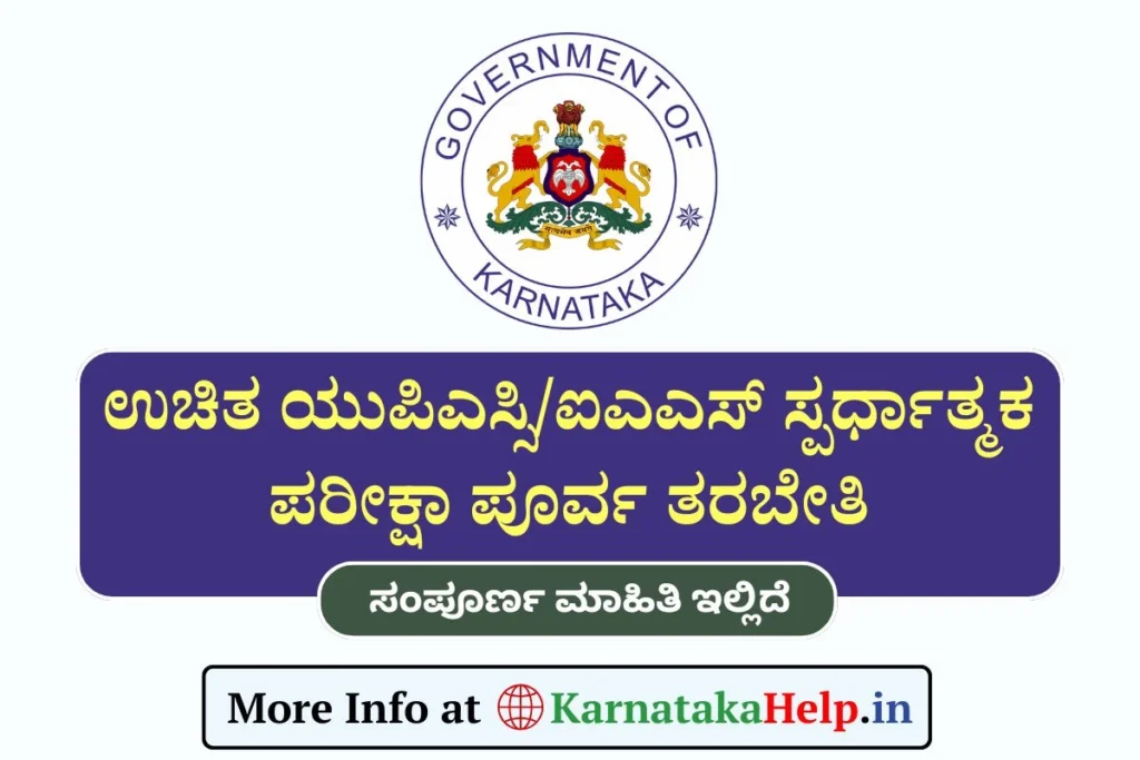 Free UPSC IAS Exam Pre-Training 2025