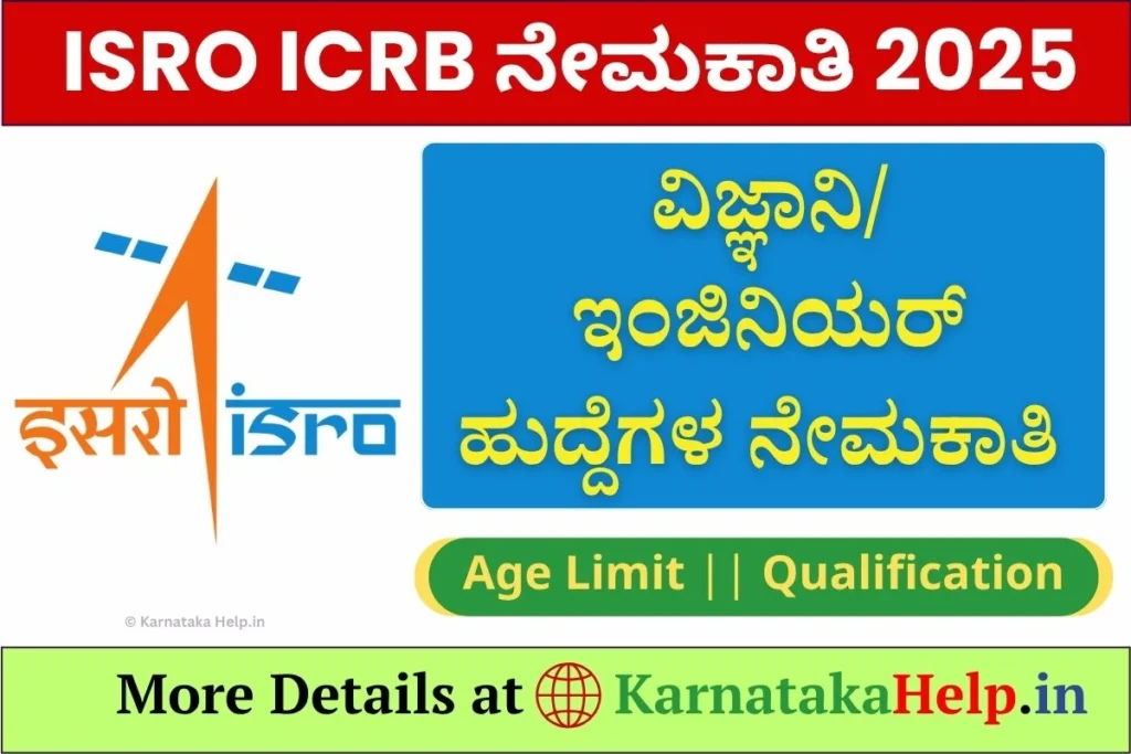 ISRO ICRB Recruitment 2025