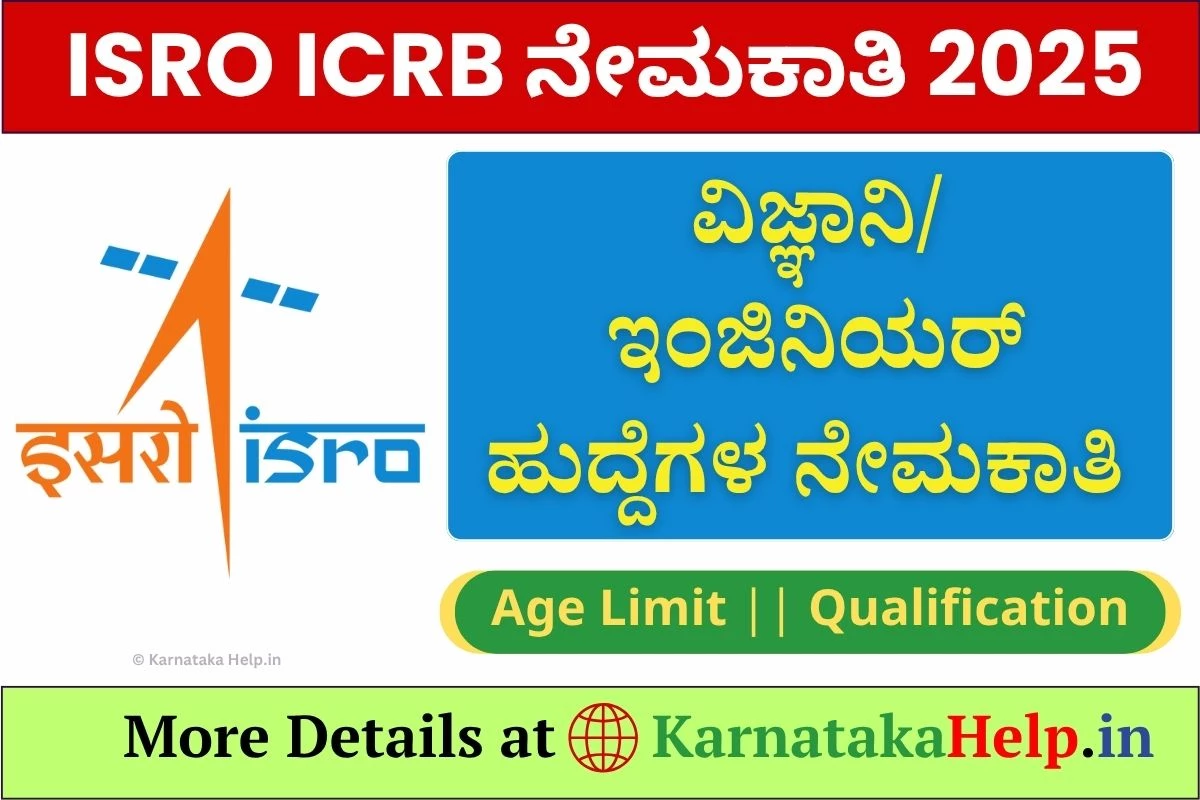 ISRO ICRB Recruitment 2025
