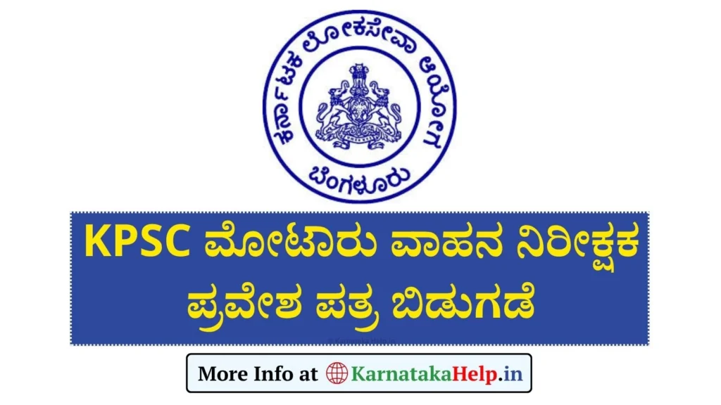 KPSC RTO MVI Hall Ticket 2025