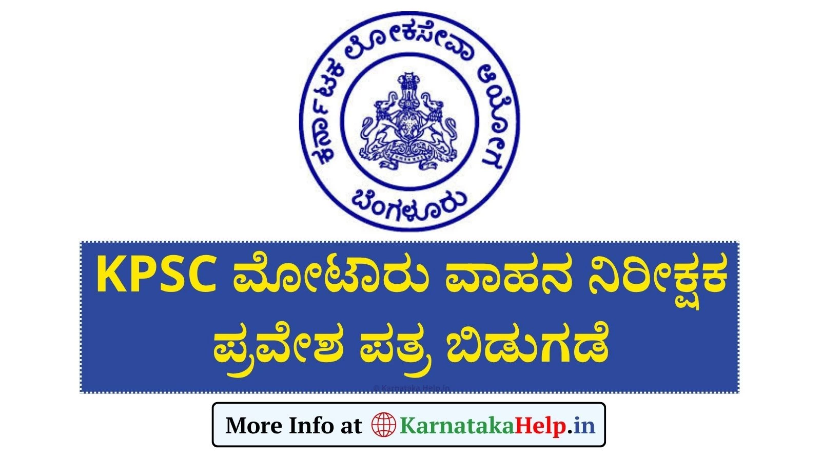KPSC RTO MVI Hall Ticket 2025(OUT): ನೇಮಕಾತಿ ಪರೀಕ್ಷೆಯ ಪ್ರವೇಶ ಪತ್ರ ಬಿಡುಗಡೆ