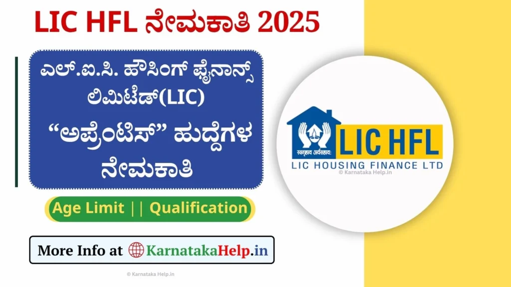 LIC HFL Apprentice Recruitment 2025