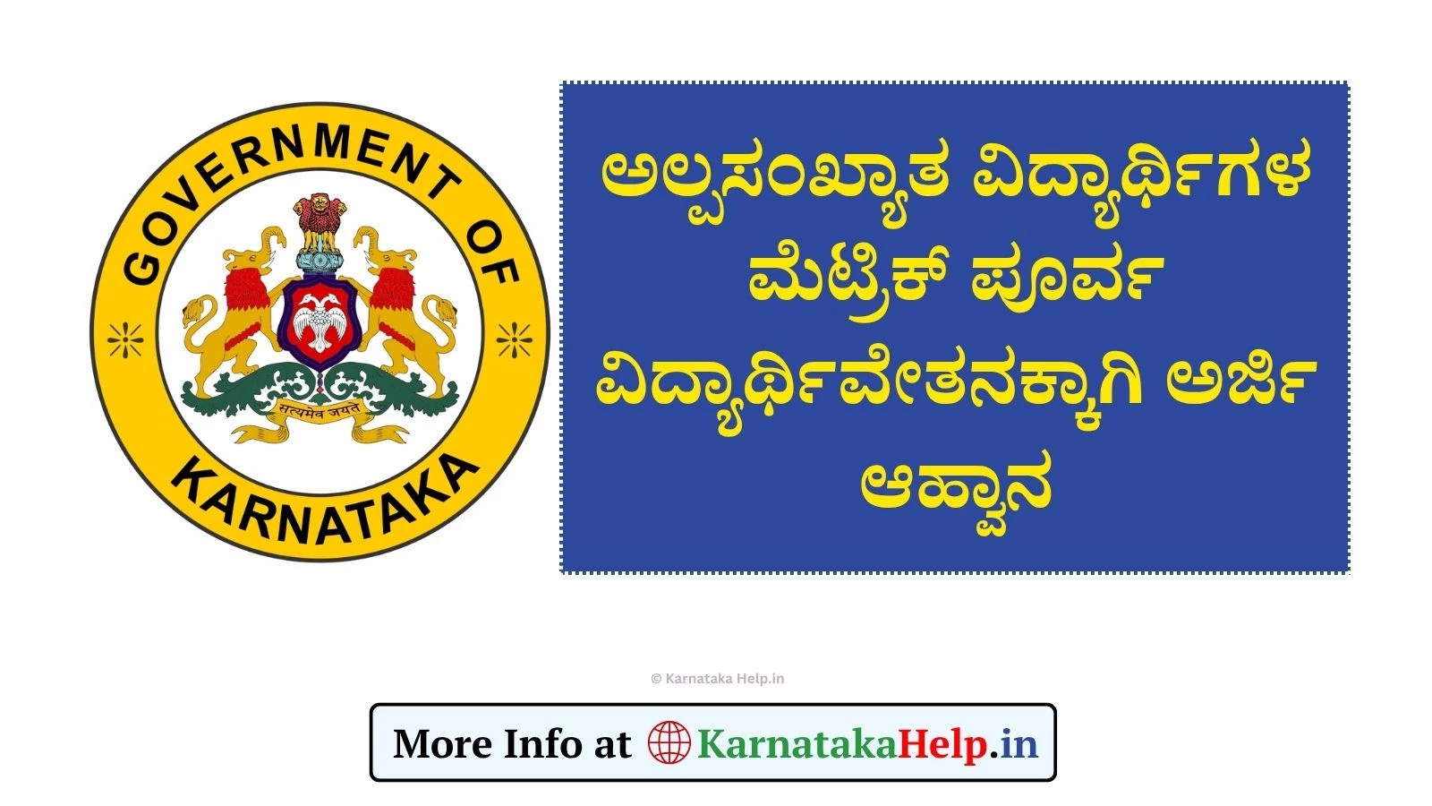 Minority Pre Matric Scholarship 2025: ಅಲ್ಪಸಂಖ್ಯಾತ ವಿದ್ಯಾರ್ಥಿಗಳ ಮೆಟ್ರಿಕ್ ಪೂರ್ವ ವಿದ್ಯಾರ್ಥಿವೇತನಕ್ಕಾಗಿ ಅರ್ಜಿ ಆಹ್ವಾನ