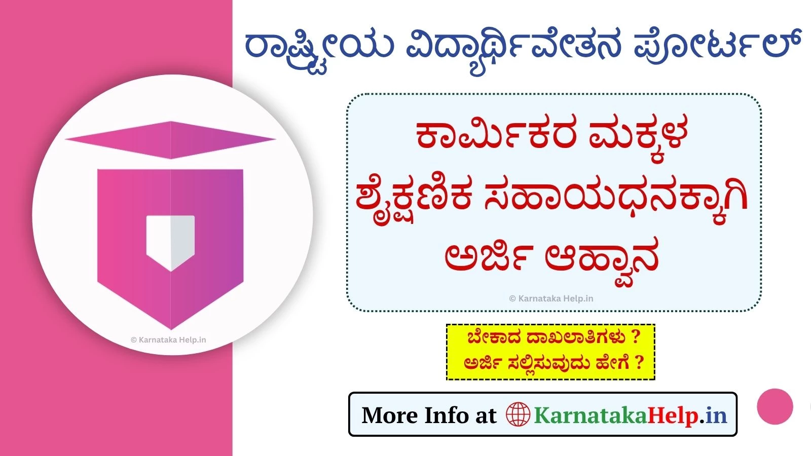 NSP Labour Scholarship 2025: ಕಾರ್ಮಿಕರ ಮಕ್ಕಳ ಶೈಕ್ಷಣಿಕ ಸಹಾಯಧನಕ್ಕಾಗಿ ಅರ್ಜಿ ಆಹ್ವಾನ