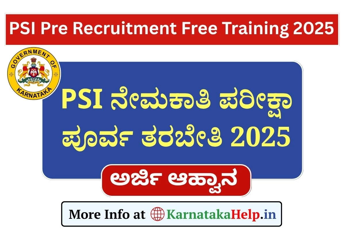 PSI ನೇಮಕಾತಿ ಪರೀಕ್ಷಾ ಪೂರ್ವ ತರಬೇತಿಗಾಗಿ ಅರ್ಜಿ ಆಹ್ವಾನ - ಅರ್ಜಿ ಸಲ್ಲಿಕೆ ಪ್ರಾರಂಭ