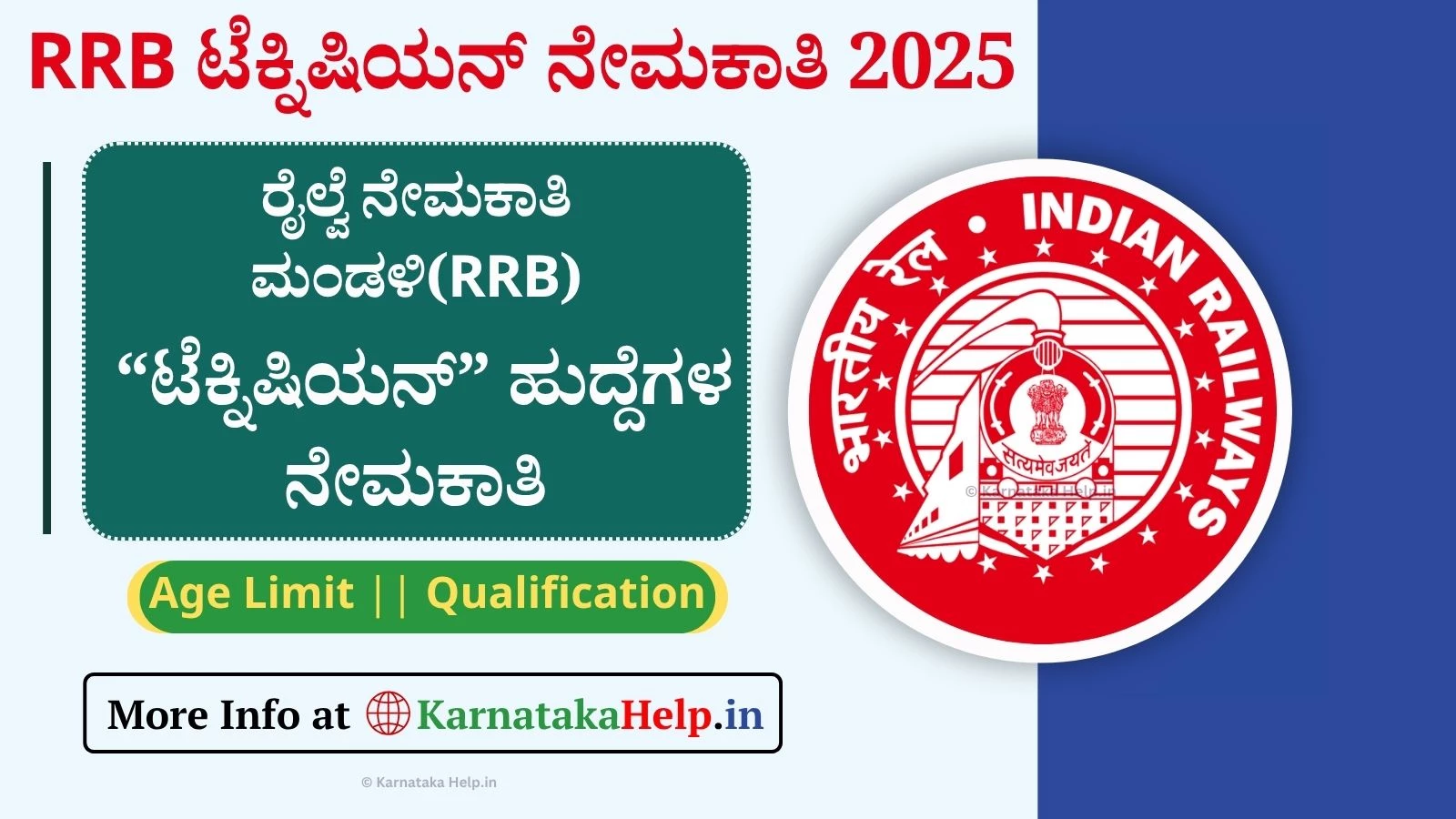 ರೈಲ್ವೆ ಇಲಾಖೆಯಲ್ಲಿ ತಂತ್ರಜ್ಞ ಹುದ್ದೆಗಳ ಬೃಹತ್ ಭರ್ತಿ!, ಜೂ.28ರಿಂದ ಅರ್ಜಿ ಸಲ್ಲಿಸಿ