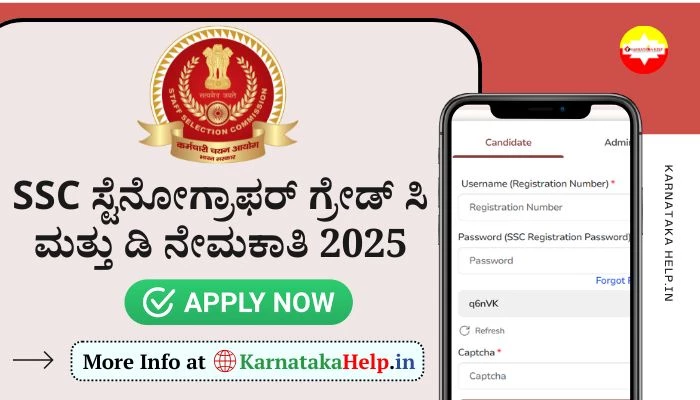 SSC ಸ್ಟೆನೋಗ್ರಾಫರ್ ಗ್ರೇಡ್ ಸಿ ಮತ್ತು ಡಿ ಹುದ್ದೆಗಳ ನೇಮಕಾತಿ; ಅರ್ಜಿ ಸಲ್ಲಿಕೆ ಪ್ರಾರಂಭ