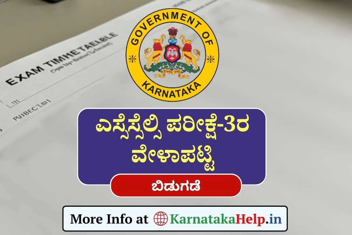 SSLC Exam 3 Time Table 2025