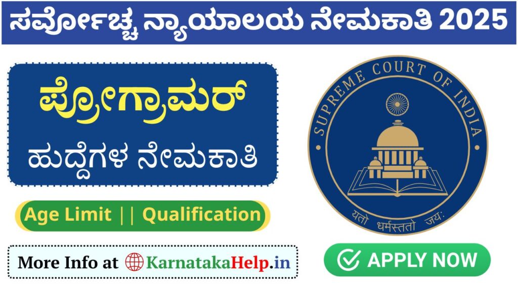 Supreme Court of India Programmer Recruitment 2025
