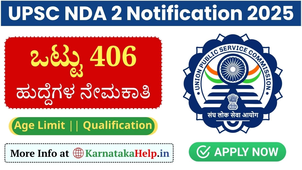 UPSC NDA 2 Registration 2025: ಎನ್.ಡಿ.ಎ 2 ಪರೀಕ್ಷೆಗೆ ಅರ್ಜಿ ಸಲ್ಲಿಕೆಗೆ ಇವತ್ತೇ ಕೊನೆ ದಿನ