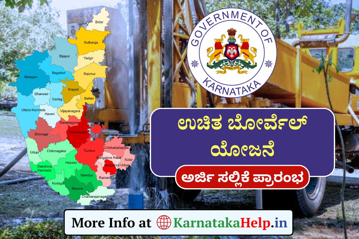 Ganga Kalyana Yojane 2025: ಬೋರ್ವೆಲ್ ಕೊರೆಸಲು ಸಹಾಯಧನಕ್ಕಾಗಿ ಅರ್ಜಿ ಆಹ್ವಾನ