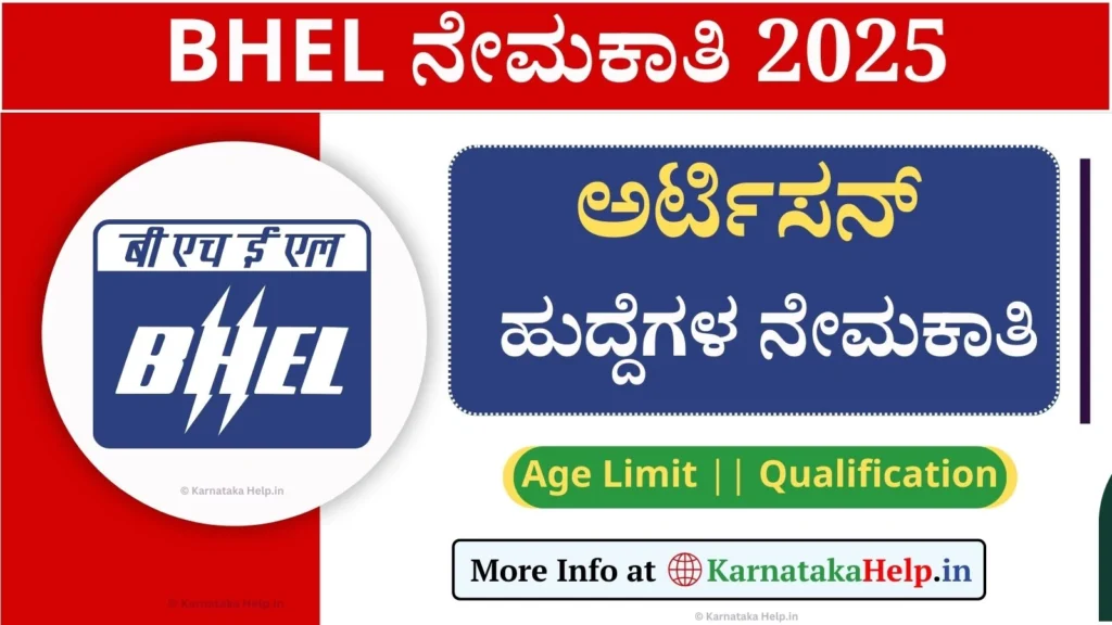 BHEL Artisan Recruitment 2025