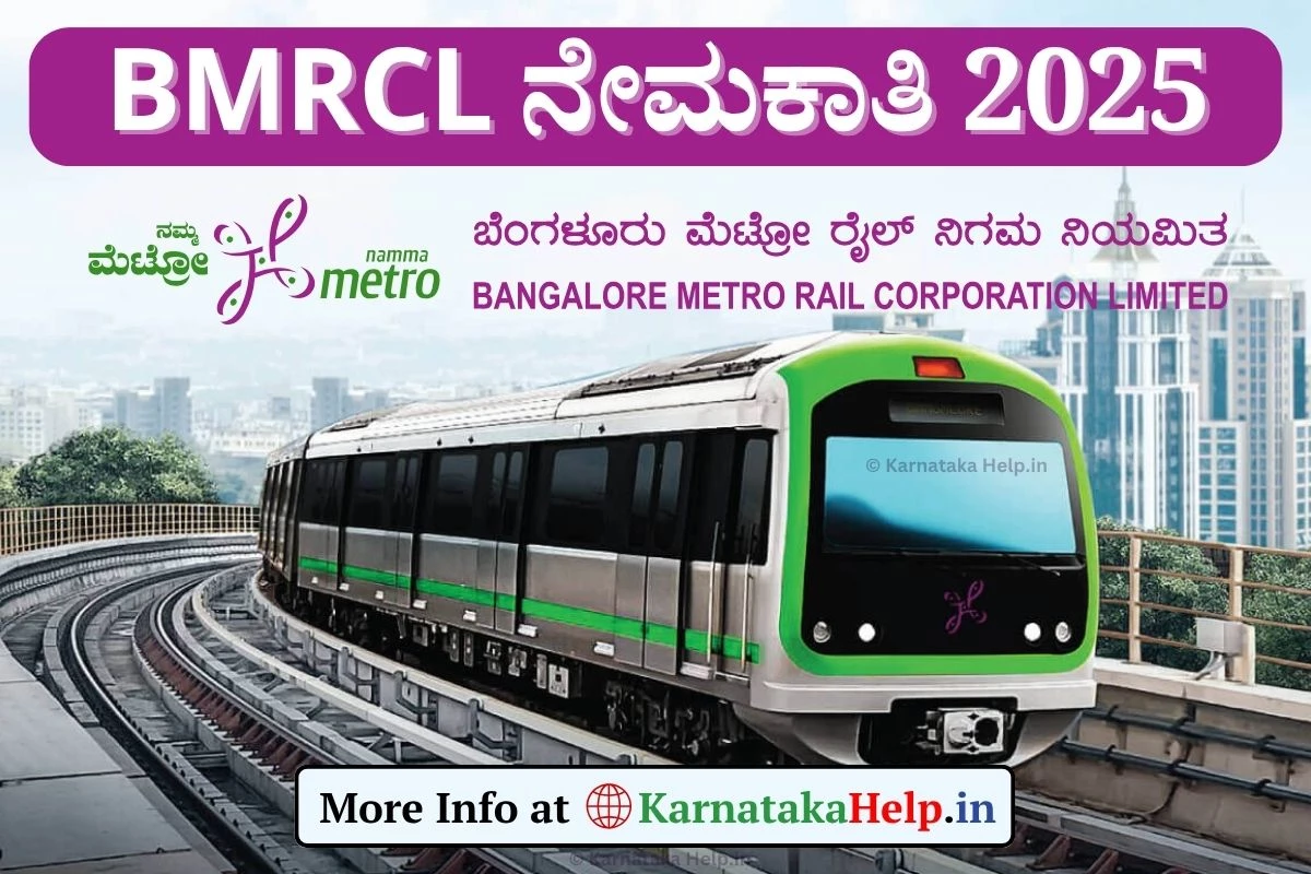 ನಮ್ಮ ಮೆಟ್ರೋದಲ್ಲಿ ಭದ್ರತಾ ಅಧಿಕಾರಿಗಳ ನೇಮಕಾತಿ, ಆಸಕ್ತರು ಅರ್ಜಿ ಸಲ್ಲಿಸಿ