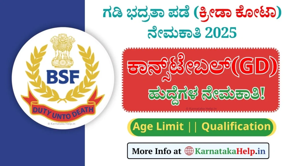 BSF Constable (GD) Sports Quota Notification 2025