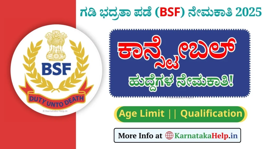 BSF Constable Tradesman Recruitment 2025