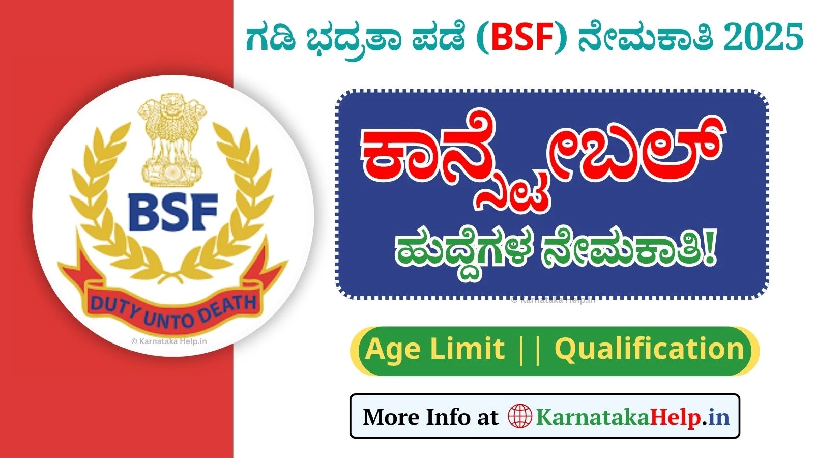 ಗಡಿ ಭದ್ರತಾ ಪಡೆ (BSF) ಕಾನ್ಸ್ಟೇಬಲ್ ಹುದ್ದೆಗಳ ಬೃಹತ್ ನೇಮಕಾತಿ, ಅಪ್ಲೈ ಮಾಡಿ!
