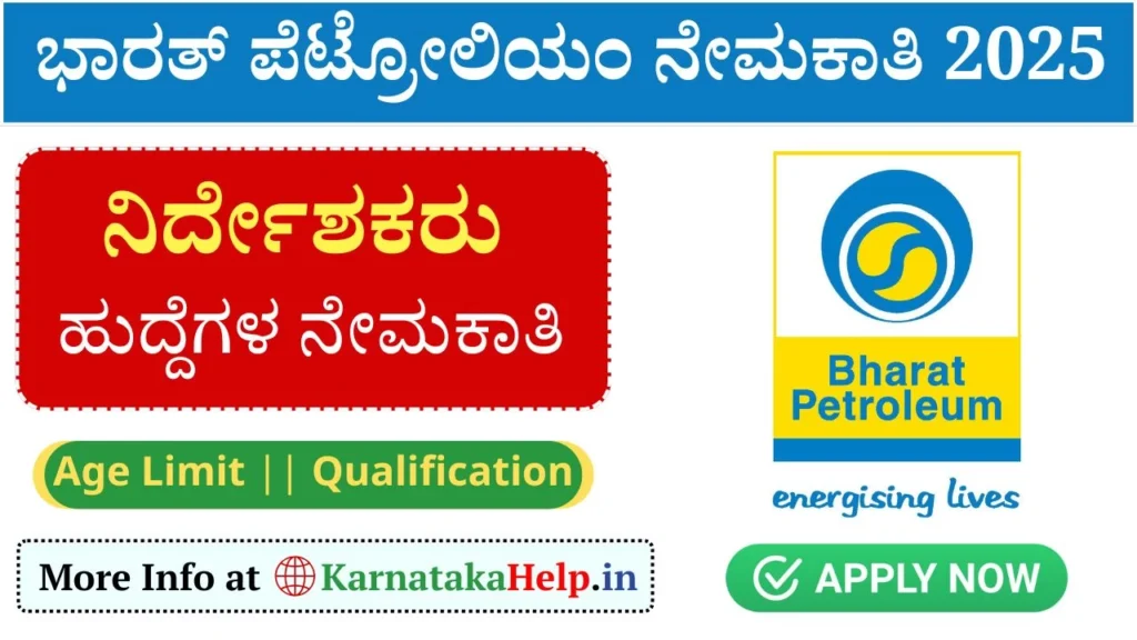Bharat Petroleum Director Vacancy 2025
