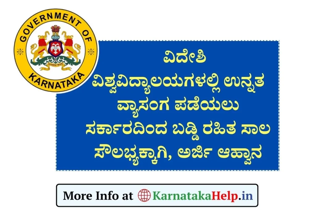 DBCDC Higher Education Loan Application 2025