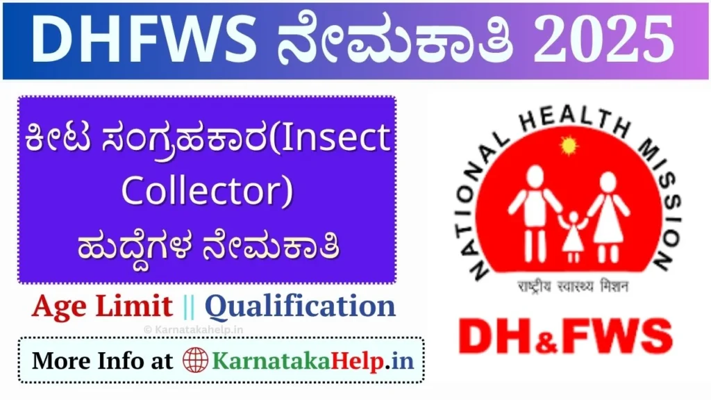 Dhfws Mysore Insect Collector Vacancy 2025