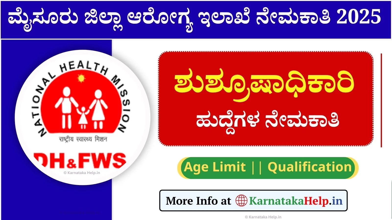 DHFWS Mysore: ಸ್ಟಾಪ್ ನರ್ಸ್ ಹುದ್ದೆಗಳ ನೇಮಕಾತಿ, ನೇರ ಸಂದರ್ಶನಕ್ಕೆ ಕರೆ