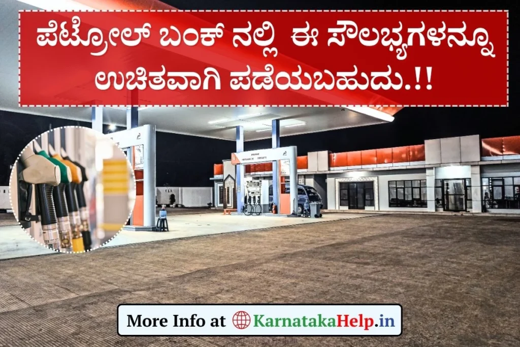Free Services In Petrol Pumps