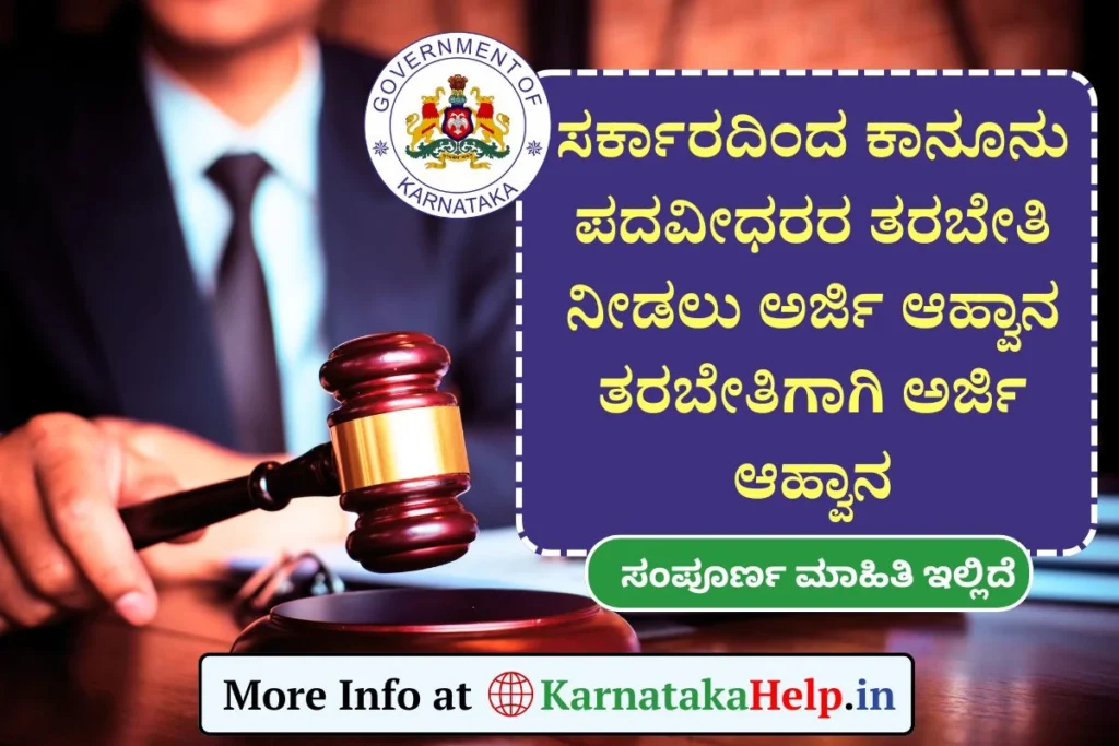Free training for law graduates