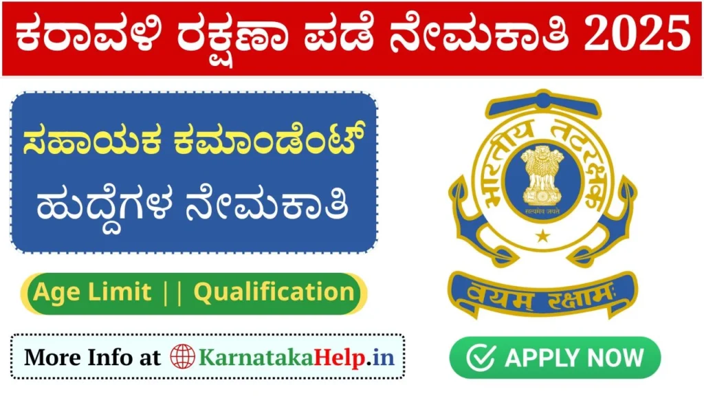 Indian Coast Guard Assistant Commandant Notification 2025