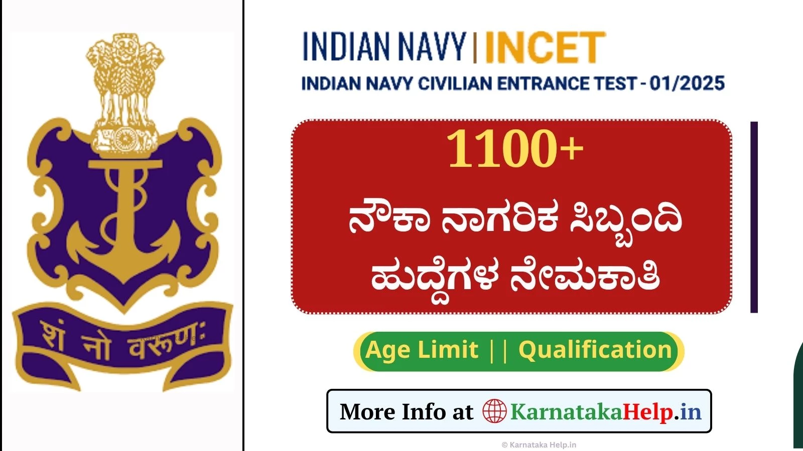 Indian Navy INCET-01 2025: ವಿವಿಧ ನೌಕಾ ನಾಗರಿಕ ಸಿಬ್ಬಂದಿ ಹುದ್ದೆಗಳ ಭರ್ತಿಗಾಗಿ ಅರ್ಜಿ ಆಹ್ವಾನ