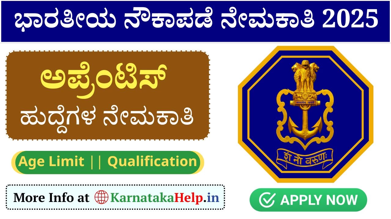 ನೌಕಾ ಹಡಗು ದುರಸ್ತಿ ಯಾರ್ಡ್​ನಲ್ಲಿ ಟೆಕ್ನಿಷಿಯನ್ ಅಪ್ರೆಂಟಿಸ್ ಹುದ್ದೆಗಳ ನೇಮಕಾತಿ