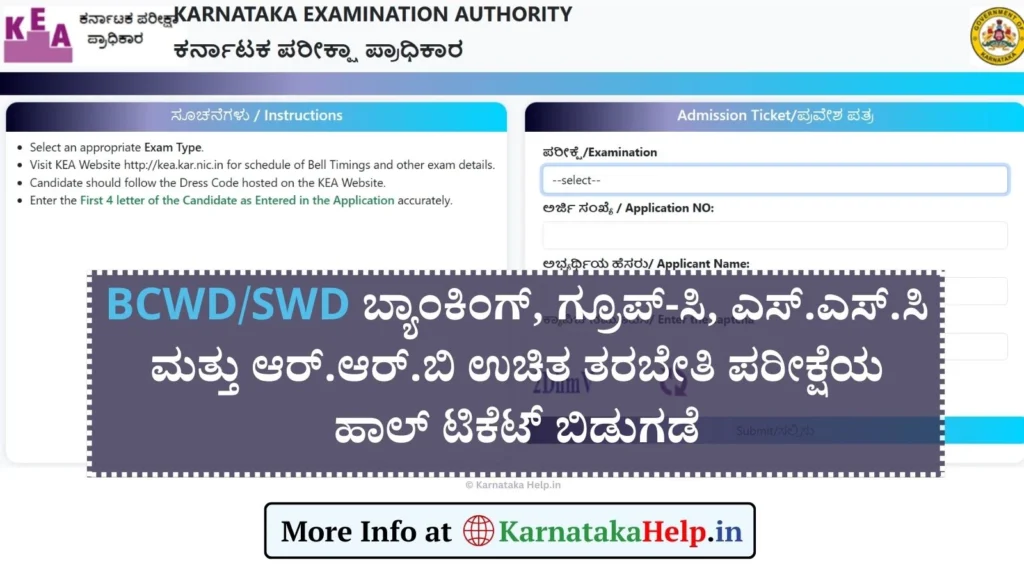 Kea Bcwd/Swd Free Coaching Exam Hall Ticket 2025