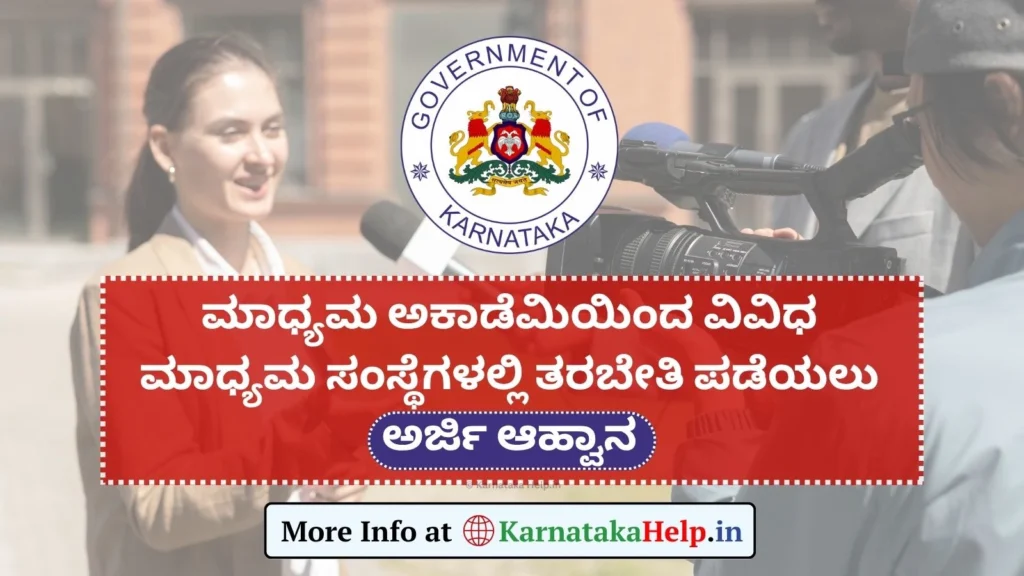 Karnataka Media Academy Media Internship 2025