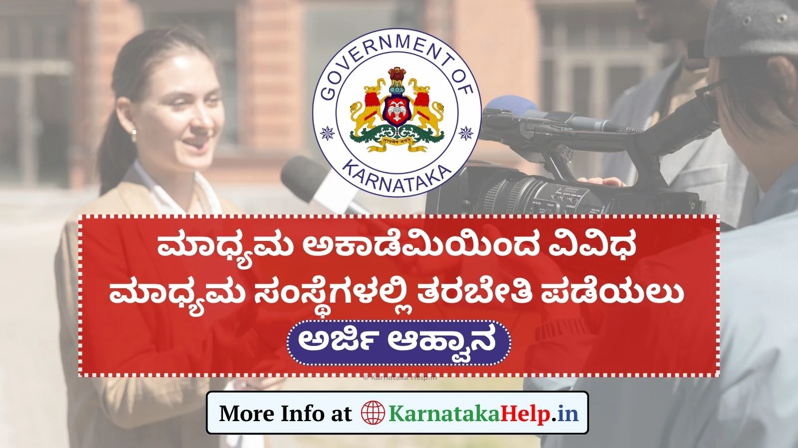 Media Internship 2025: ಮಾಧ್ಯಮ ಅಕಾಡೆಮಿಯಿಂದ ಇಂಟರ್ನ್‌ಶಿಪ್‌ಗಾಗಿ ಅರ್ಜಿ ಆಹ್ವಾನ