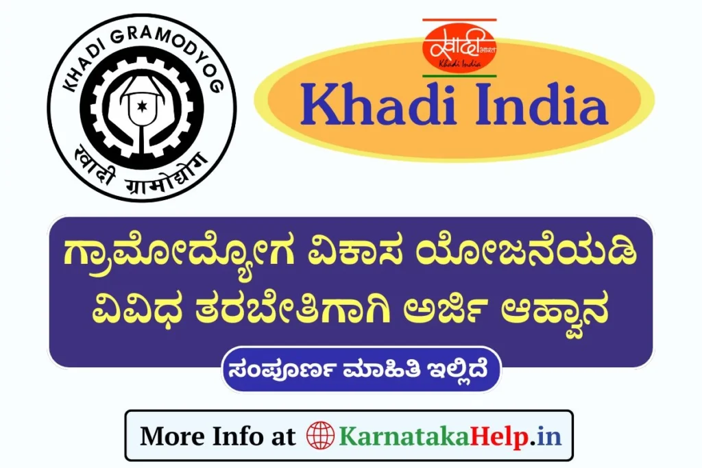 Khadi Gramodyog Vikas Yojana 2025-26 Online Form