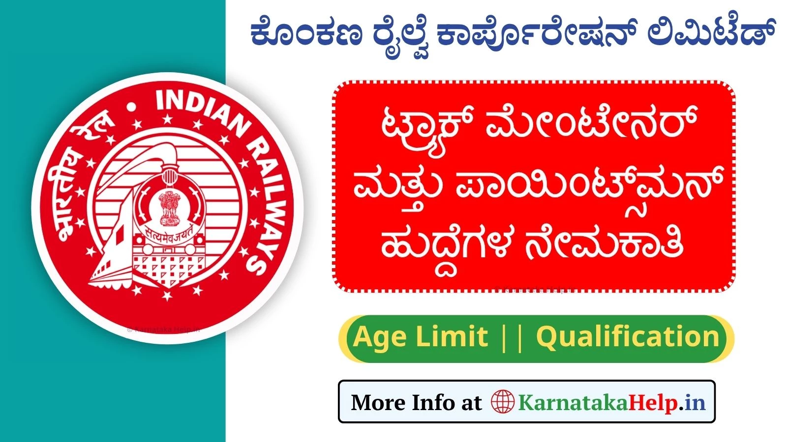 ಕೊಂಕಣ ರೈಲ್ವೆ ಕಾರ್ಪೊರೇಷನ್ ಲಿಮಿಟೆಡ್'ನಿಂದ ಗ್ರೂಪ್ ಡಿ ಹುದ್ದೆಗಳ ಭರ್ತಿ; ಅರ್ಜಿ ಸಲ್ಲಿಕೆ ಜು.23ರಿಂದ