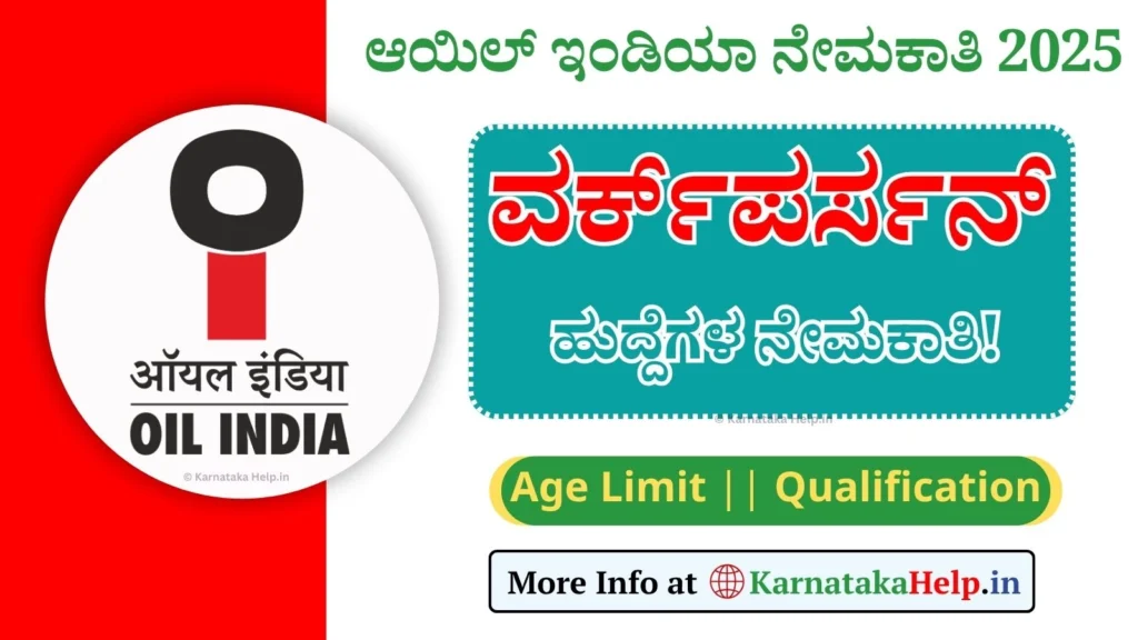OIL India Workperson Recruitment 2025 Notification