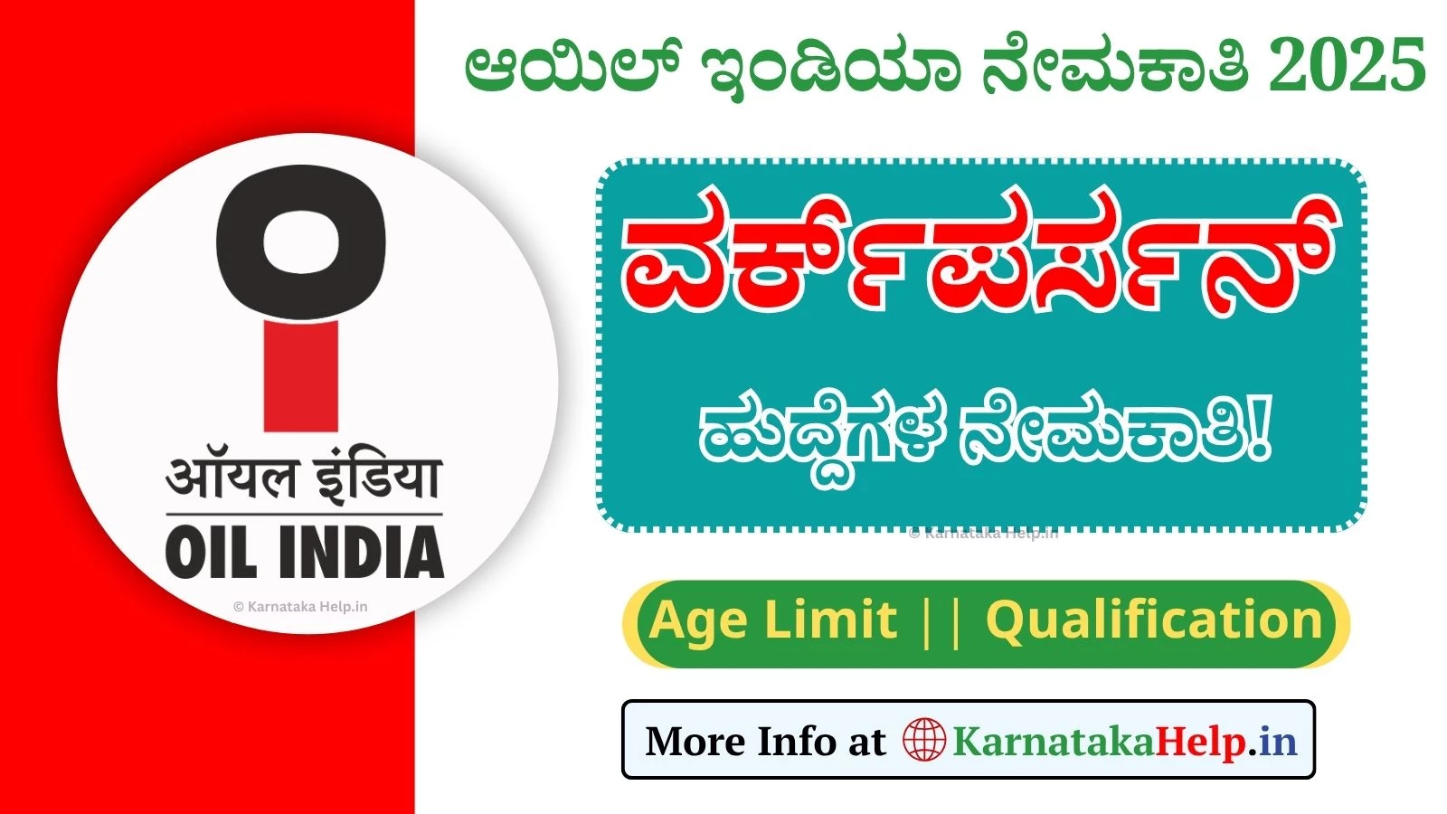 ಆಯಿಲ್ ಇಂಡಿಯಾ ಲಿ.ನಲ್ಲಿ  ಉದ್ಯೋಗಾವಕಾಶ, ನೀವು ಅರ್ಹರೇ ತಿಳಿಯಿರಿ