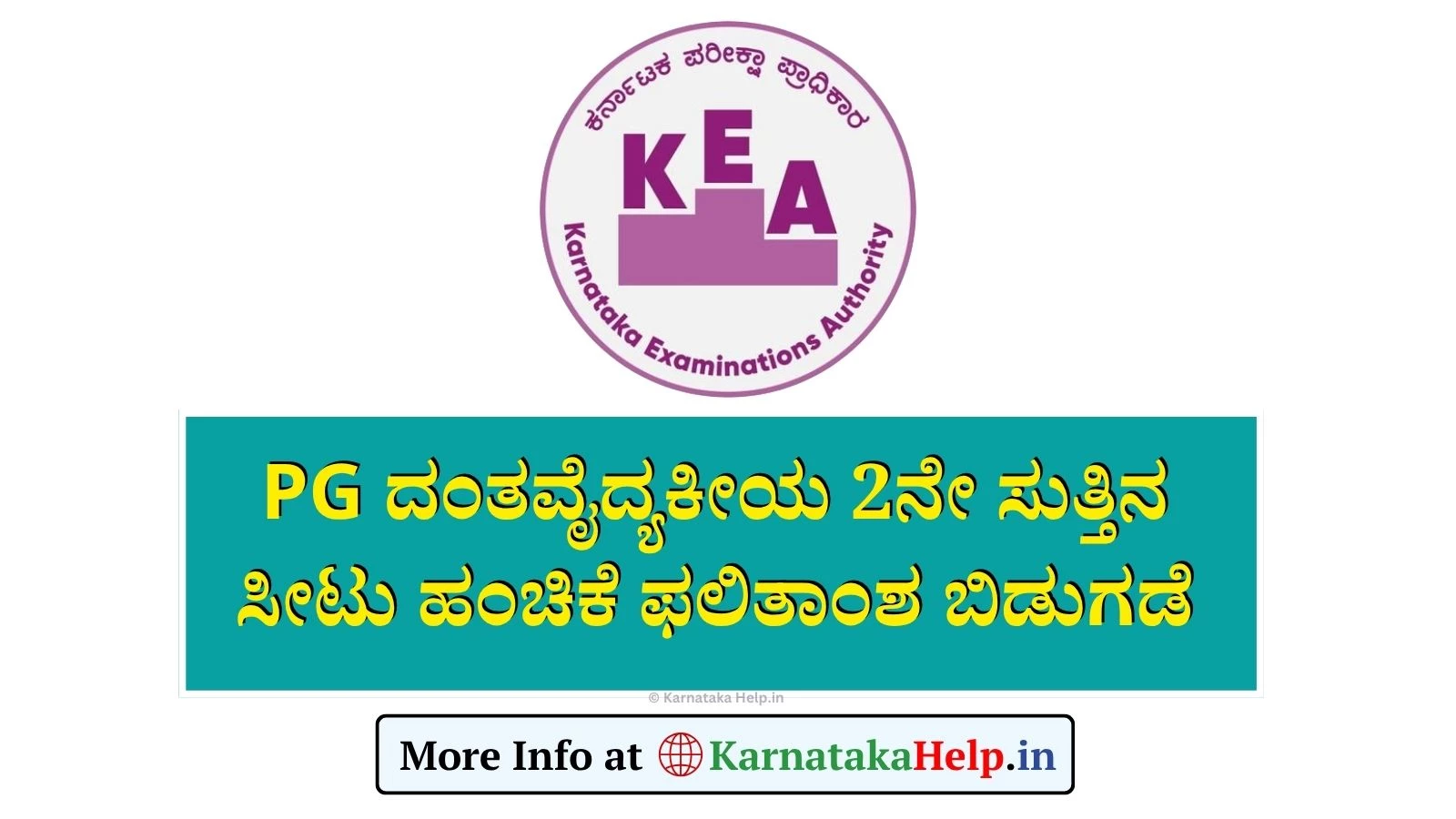PGET MDS 2025: 2ನೇ ಸುತ್ತಿನ ತಾತ್ಕಾಲಿಕ ಸೀಟು ಹಂಚಿಕೆ ಫಲಿತಾಂಶ ಪ್ರಕಟ